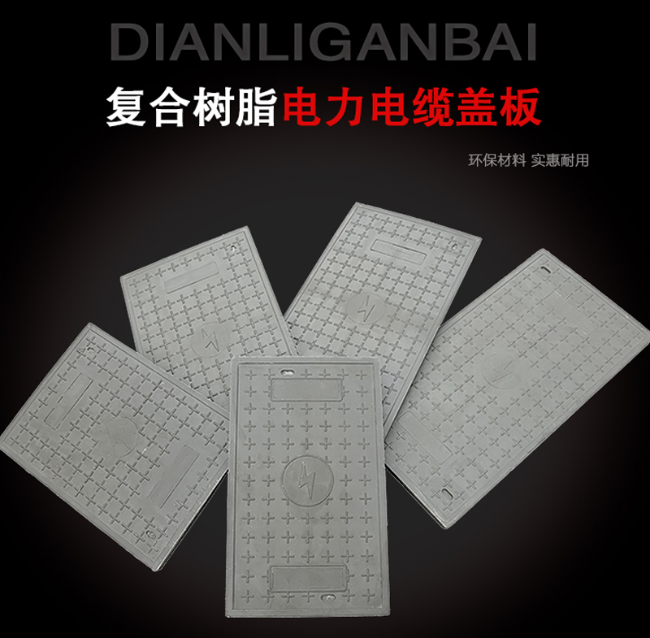 青县树脂复合电力盖板展示